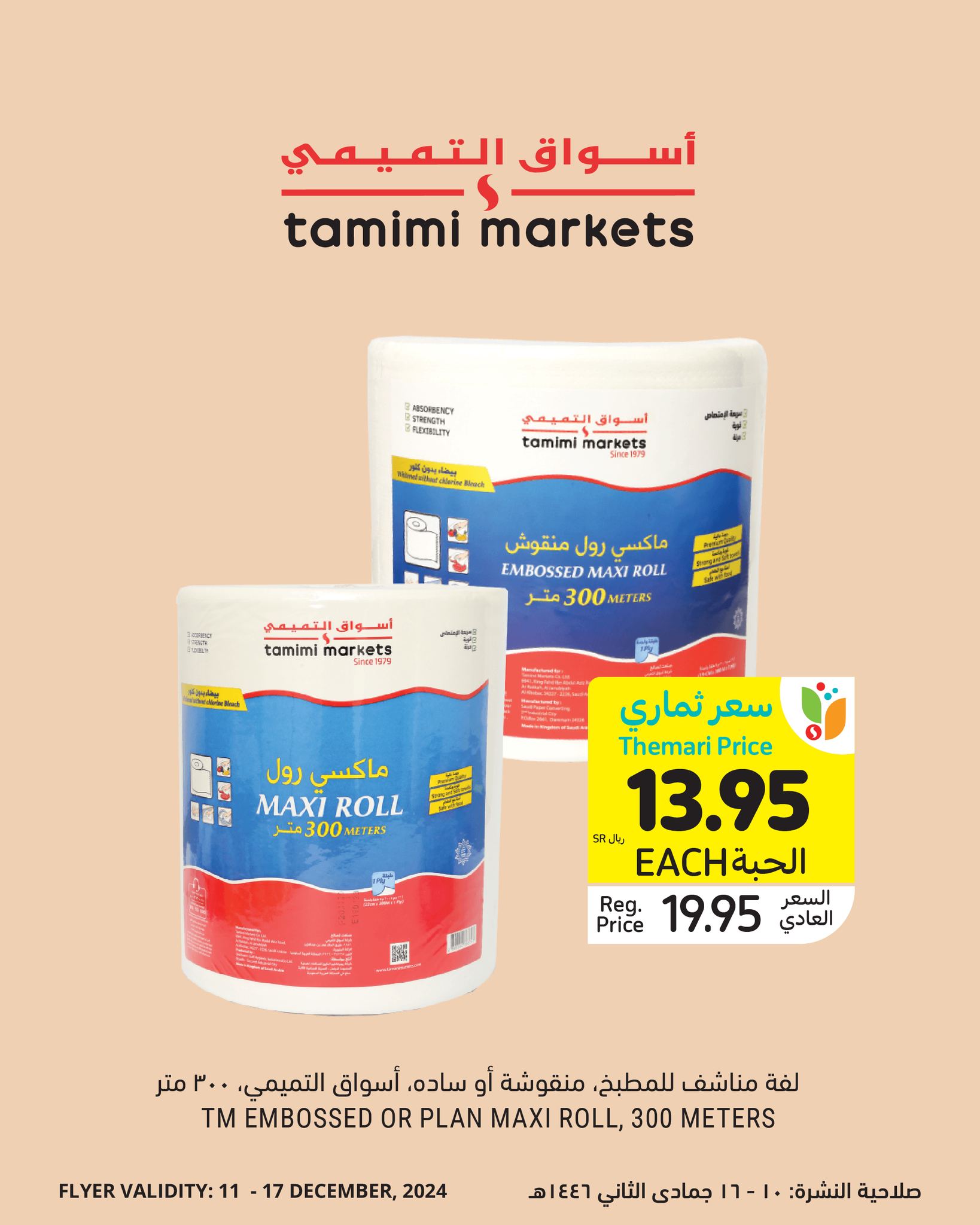 tamimi-markets offers from 13dec to 17dec 2024 عروض أسواق التميمى من 13 ديسمبر حتى 17 ديسمبر 2024 صفحة رقم 2